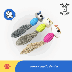 PetDote ของเล่นตุ๊กตาสุนัขแบบมีเสียง